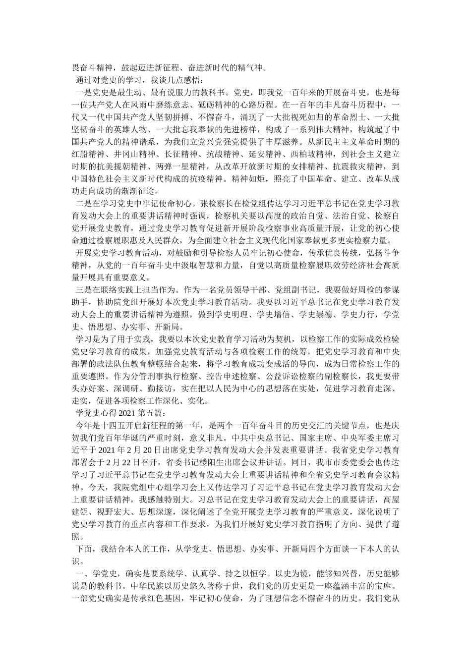 学党史心得范文2021篇参考 _第3页