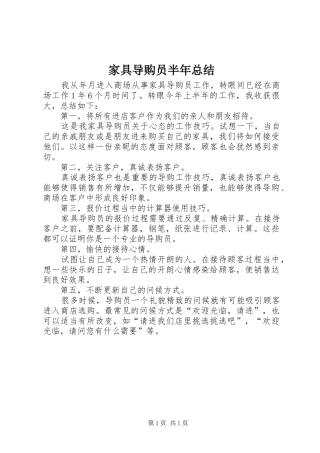 家具导购员半年总结
