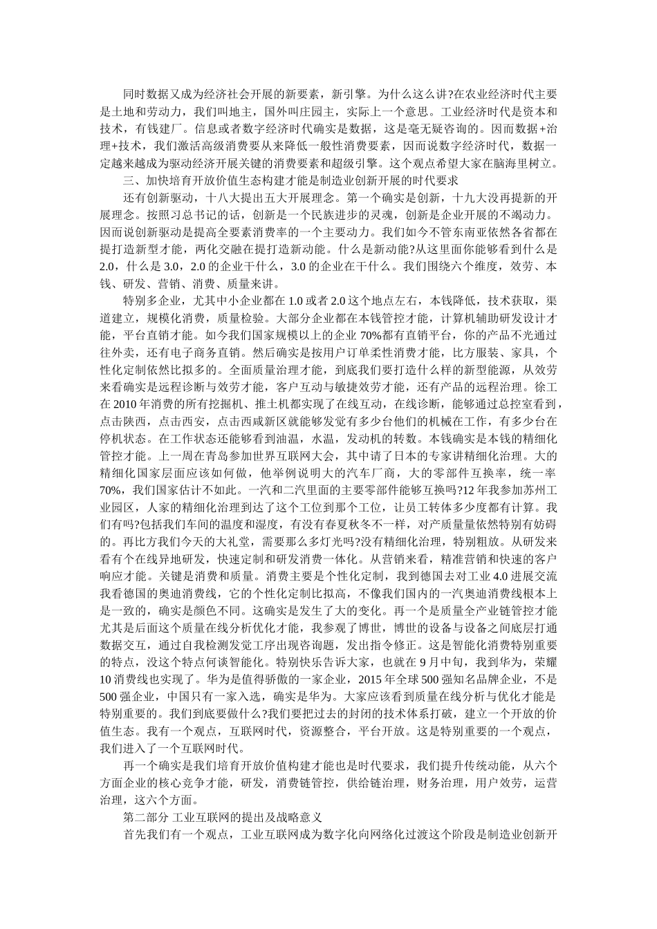 王建伟在2018全球信息技术主管大会的上发言稿 _第2页