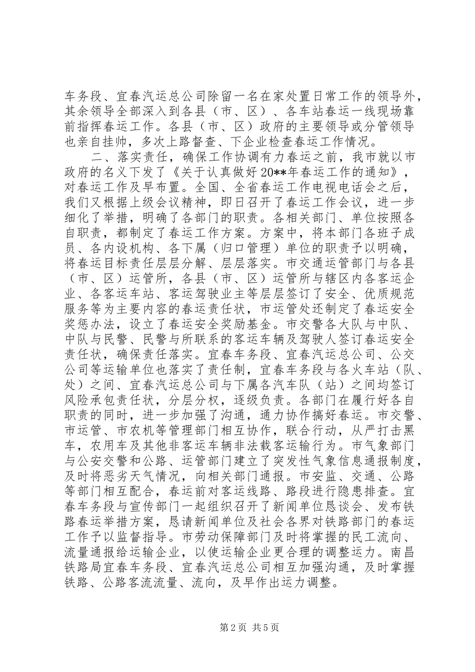 市春运工作总结_第2页