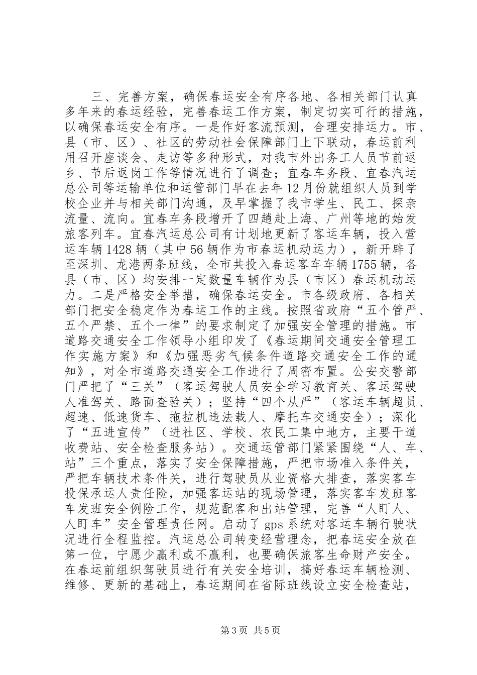市春运工作总结_第3页