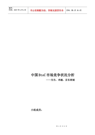 我国BtoC市场竞争状况分析