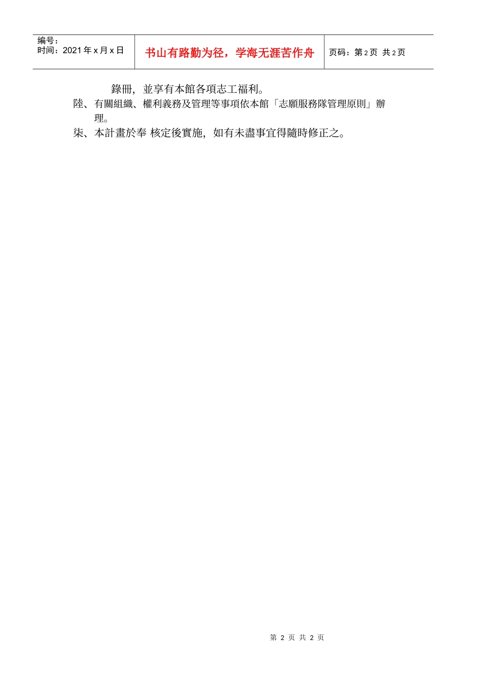 台北县立图书馆志愿服务队召募计画_第2页