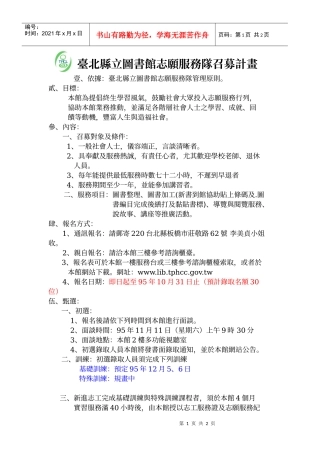 台北县立图书馆志愿服务队召募计画
