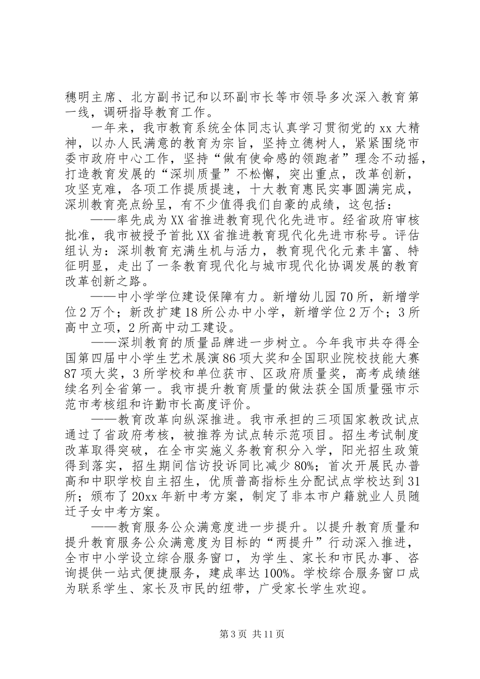 区教育局年终工作总结范文_第3页