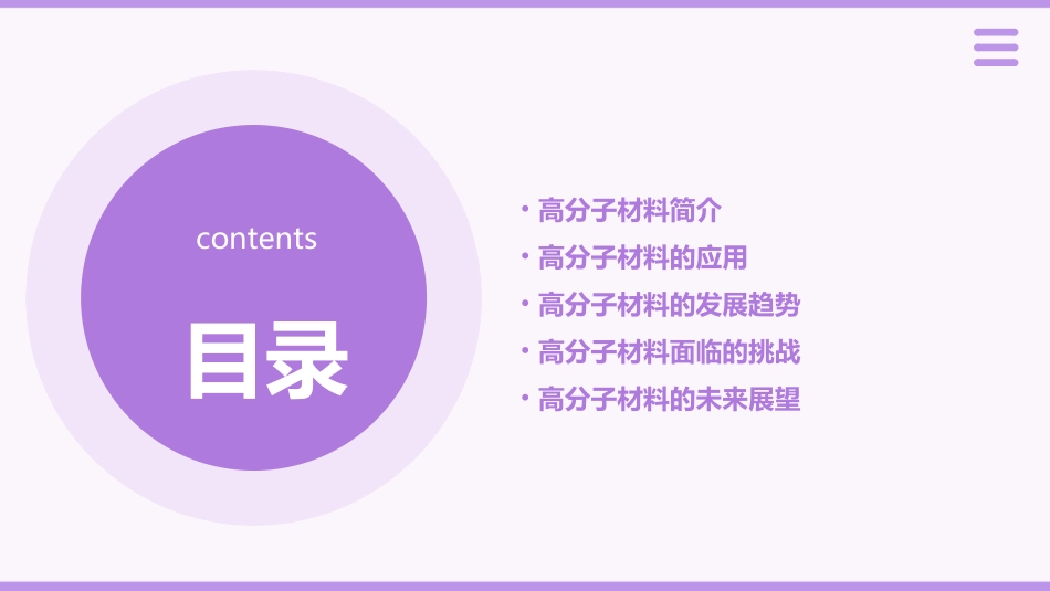 高分子材料的重大意义课件_第2页