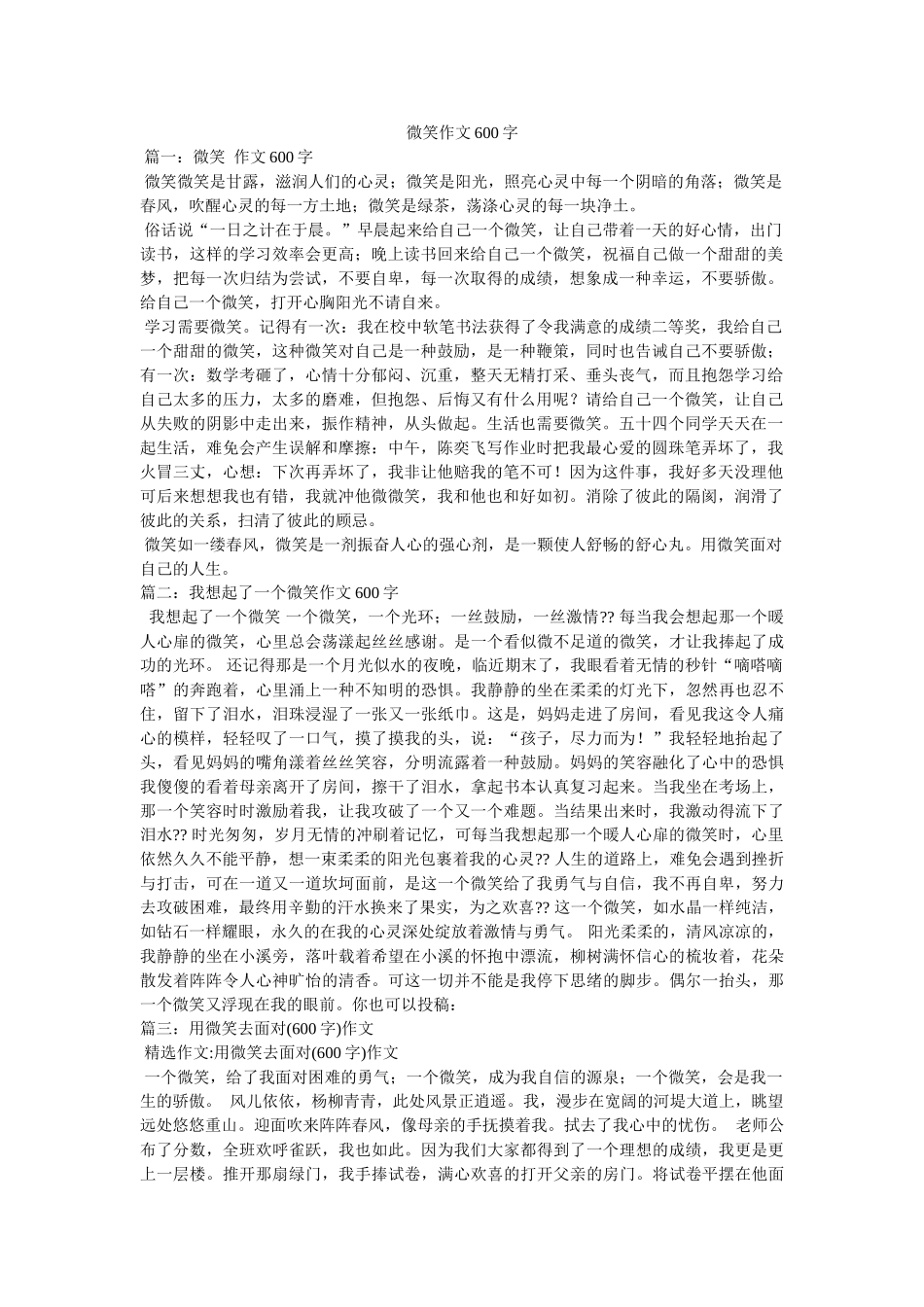 微笑作文600字 _第1页