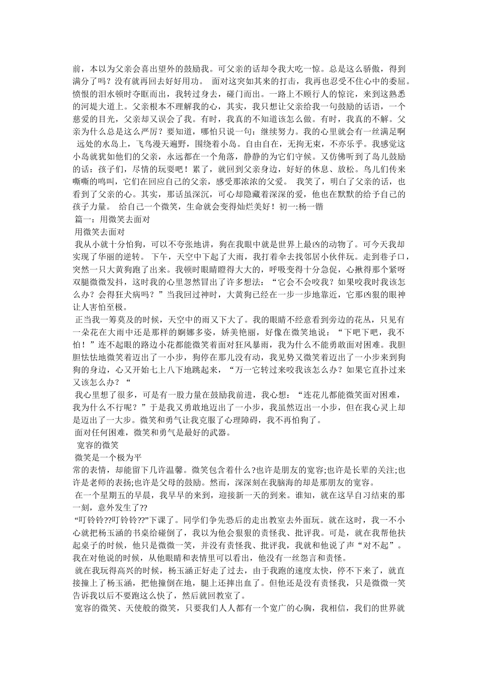 微笑作文600字 _第2页
