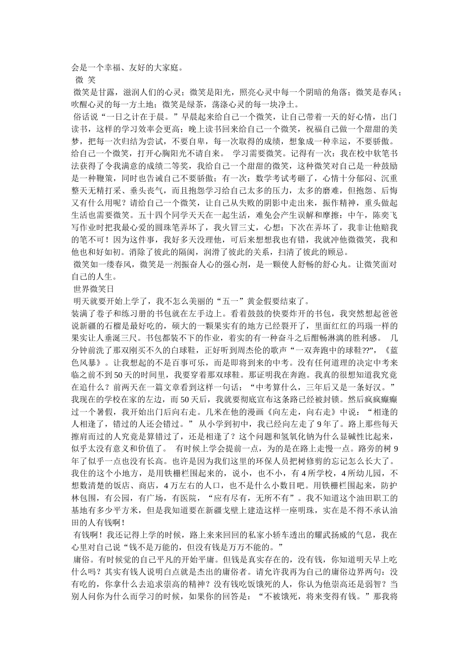 微笑作文600字 _第3页