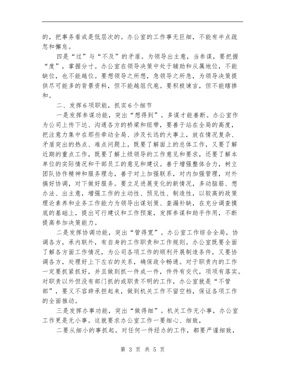 2024年5月办公室工作计划2_第3页