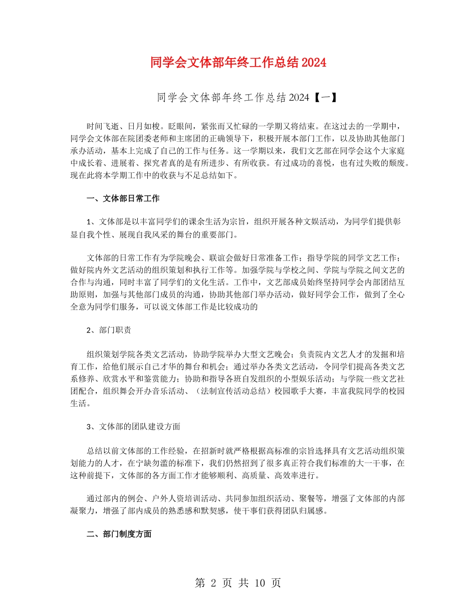 学生会文体部年终工作总结2024_第2页