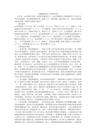 乡镇精准扶贫工作情况汇报 