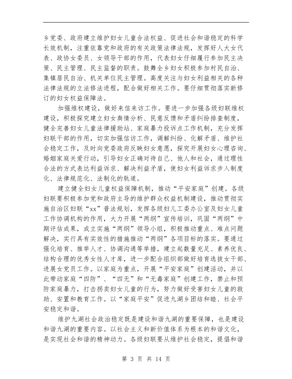 妇联工作计划4篇_第3页