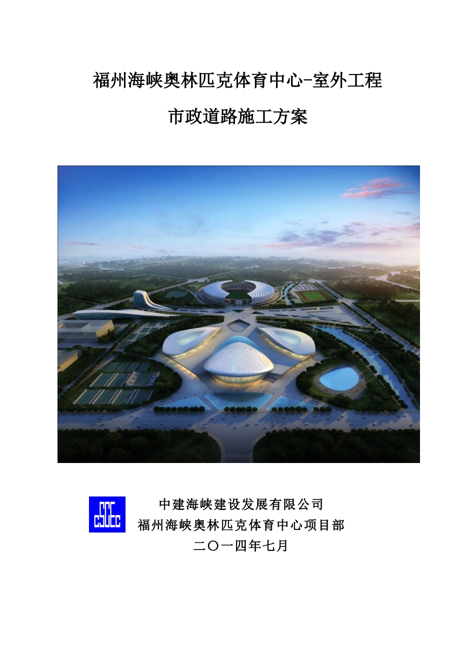 奥体道路施工方案_第1页