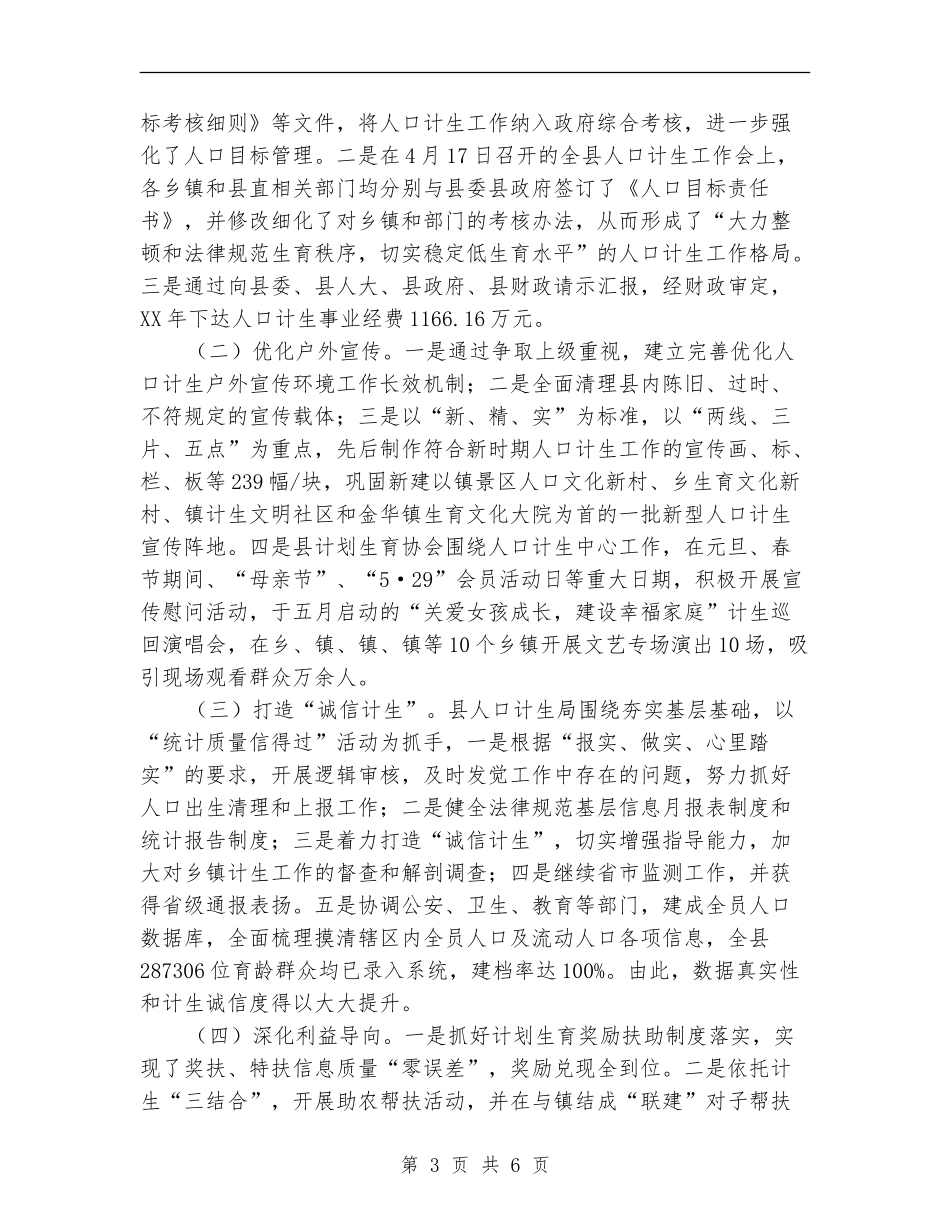 计生局2024年目标完成情况自查报告_第3页