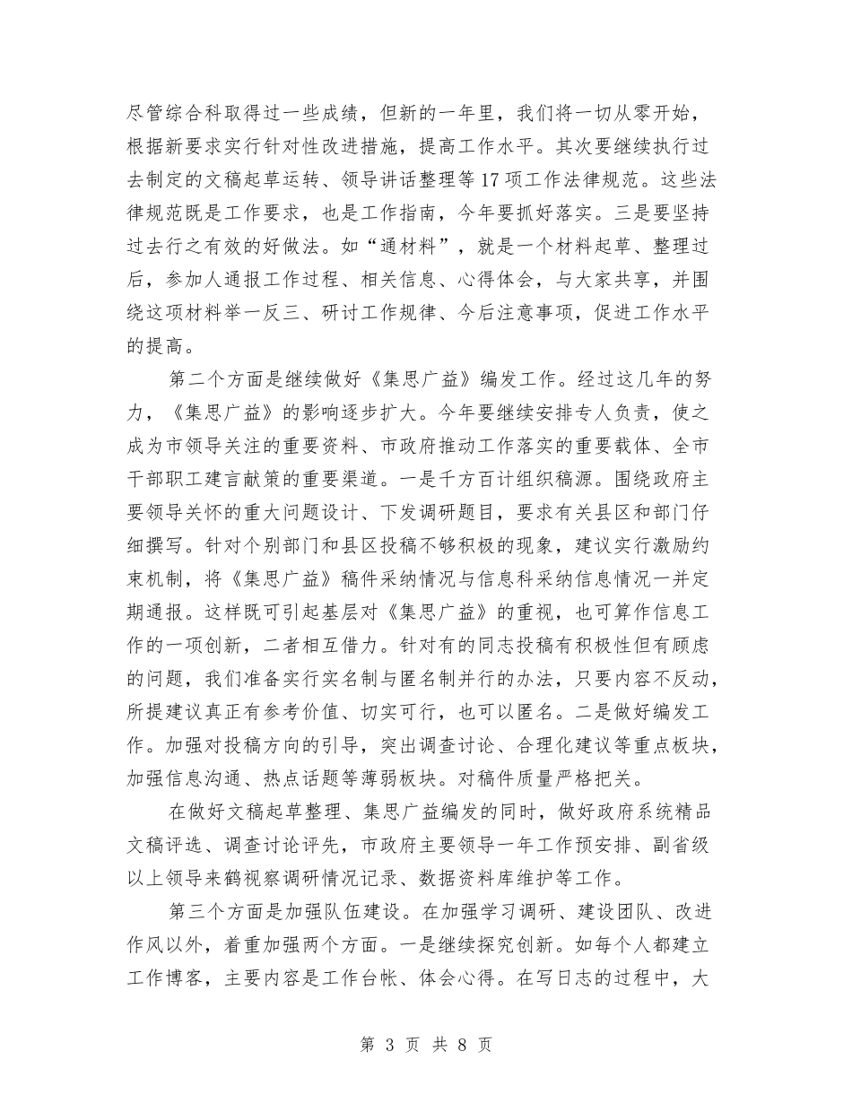 2024年综合科工作计划4篇与2024年综合管理岗位个人工作计划汇编_第3页