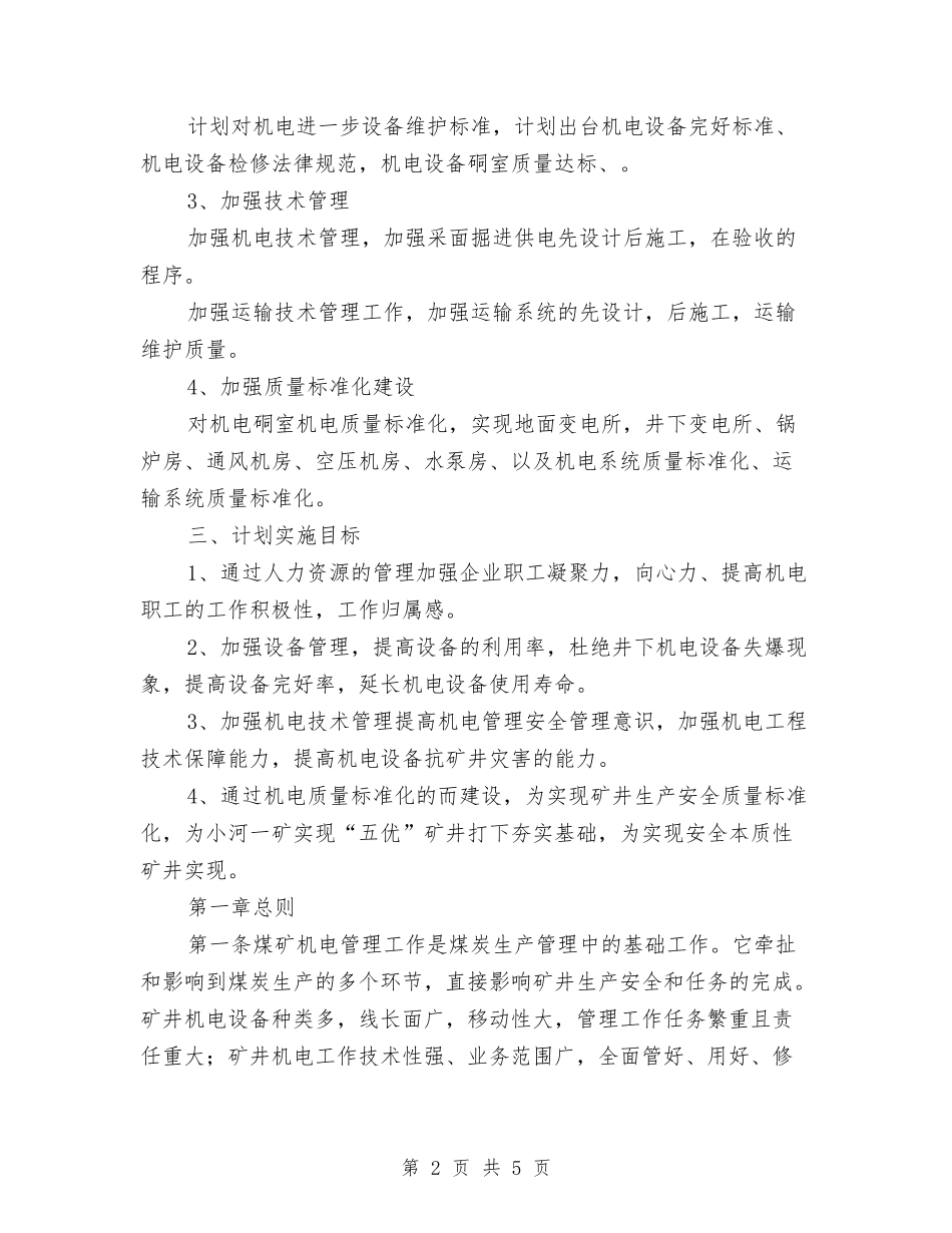 2024年煤矿机电矿长工作计划范文与2024年煤矿法制宣传教育工作计划汇编_第2页