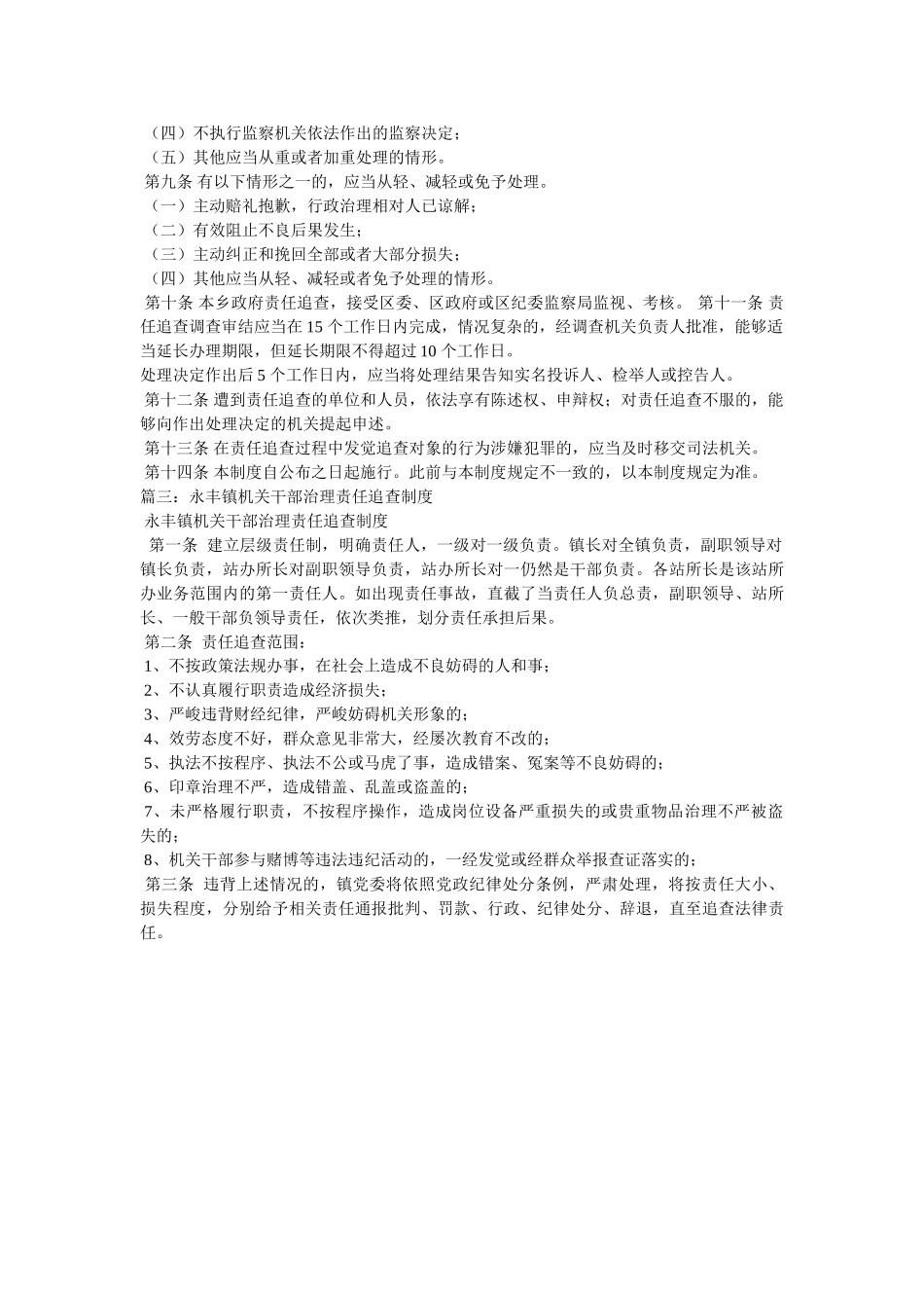 乡镇党委政府重大事项报告制度责任追究制度参考 _第3页
