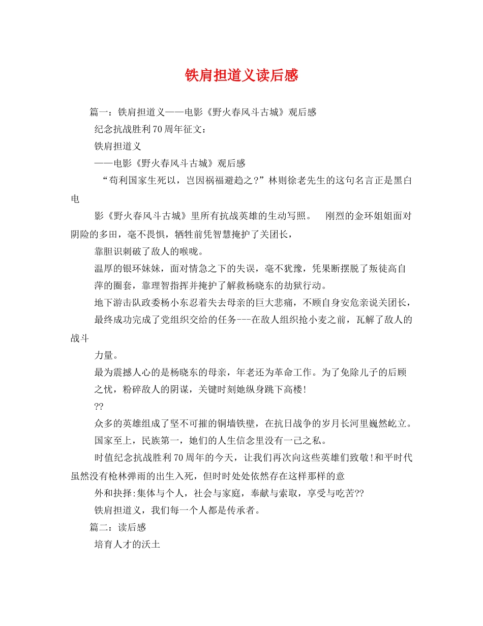 铁肩担道义读后感 _第1页