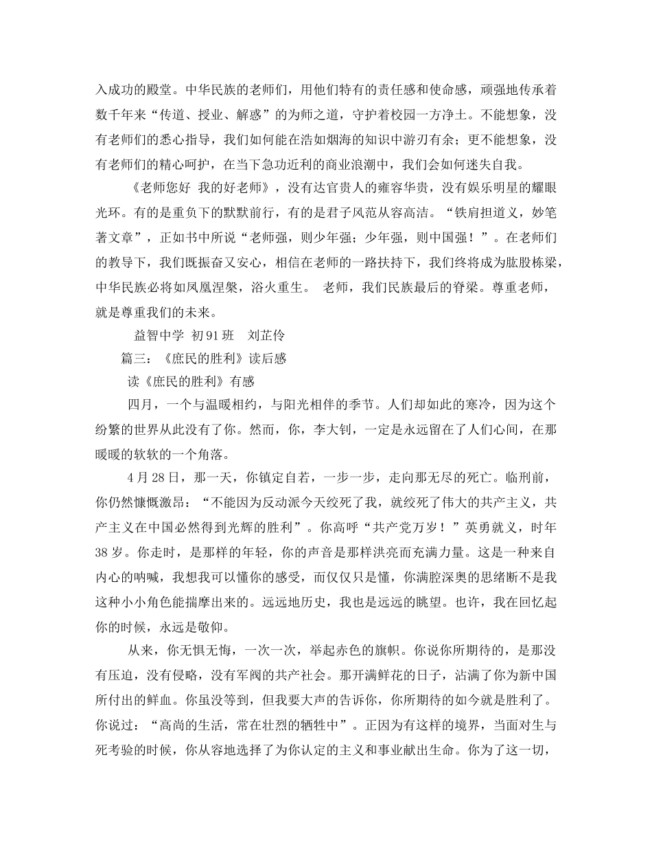 铁肩担道义读后感 _第3页