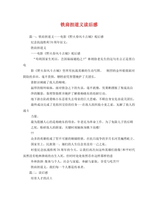 铁肩担道义读后感 