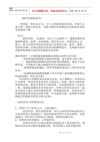 ale_0109_酒店营销策划学
