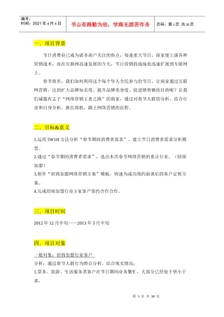 XXXX春节网销让你赢在起点