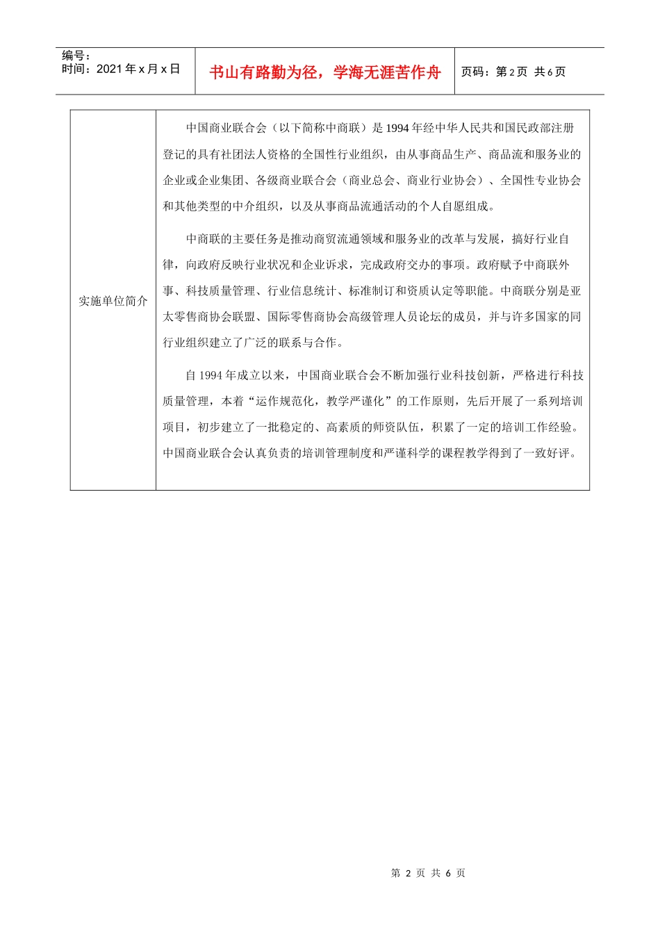 发展中国家促进服务业管理与发展官员研修班项目简介_第2页