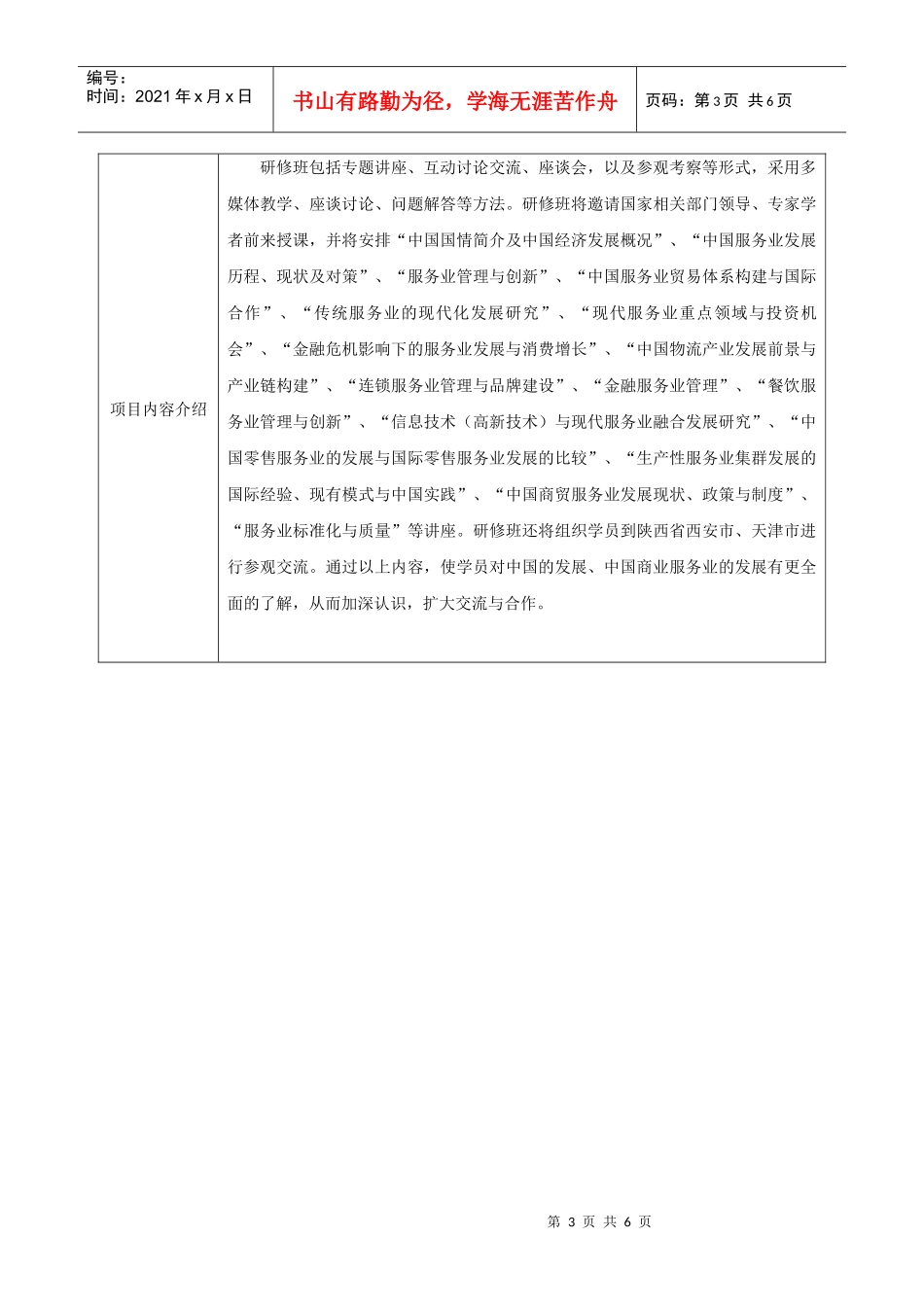 发展中国家促进服务业管理与发展官员研修班项目简介_第3页