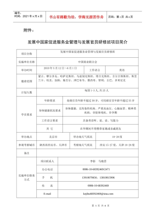 发展中国家促进服务业管理与发展官员研修班项目简介