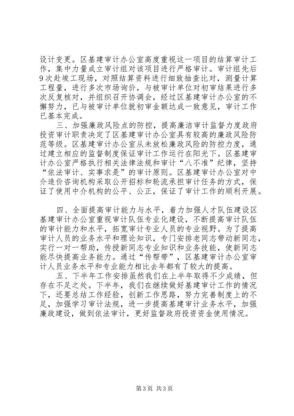 区审计办公室XX年上半年工作情况总结_第3页