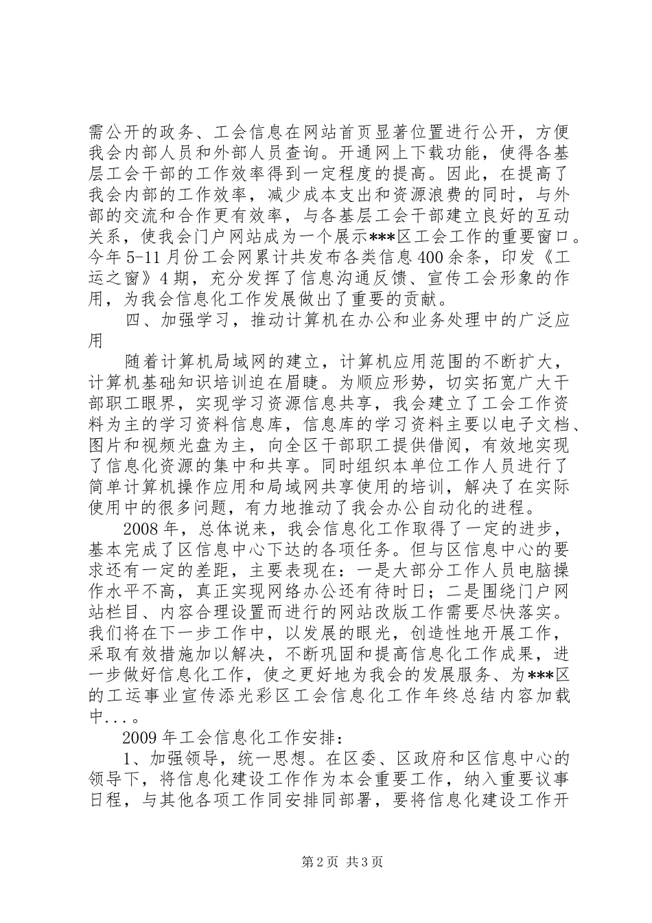 区工会信息化工作年终总结_第2页