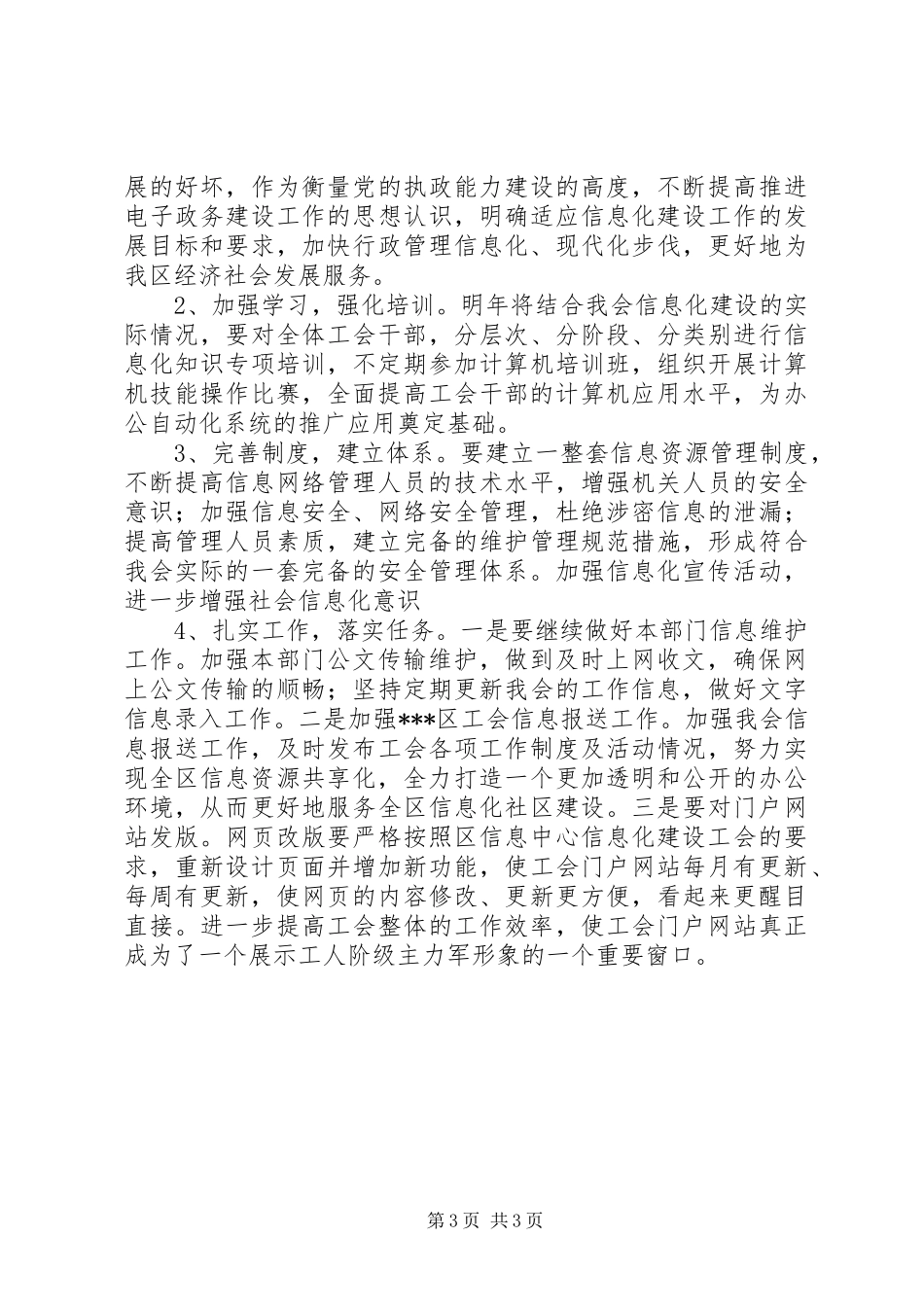 区工会信息化工作年终总结_第3页