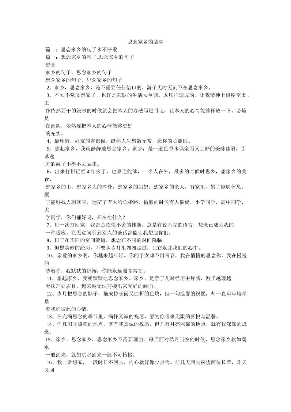 思念家乡的故事 _第1页