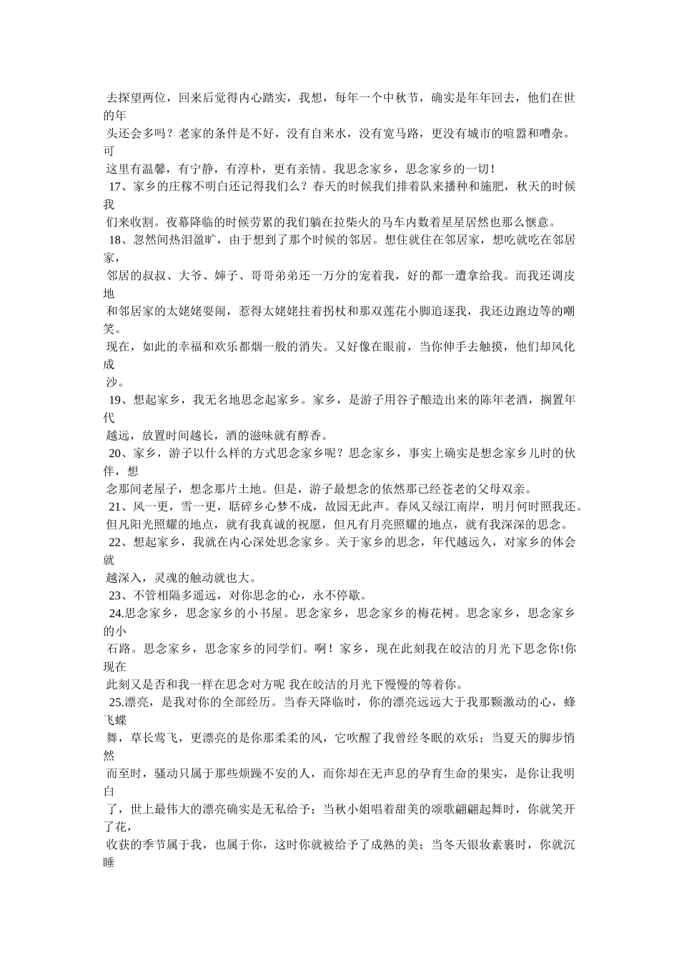 思念家乡的故事 _第2页