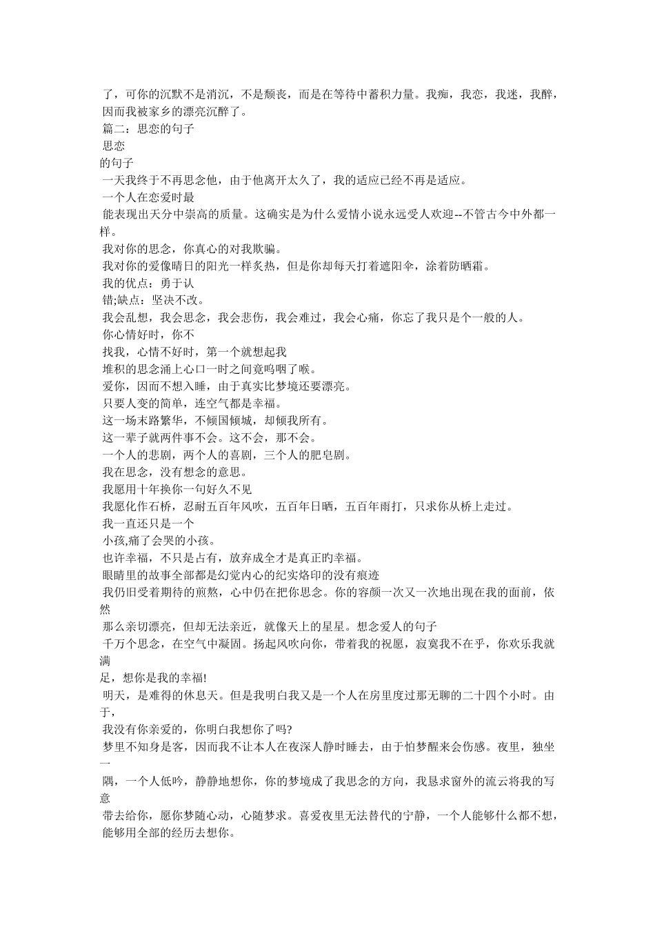 思念家乡的故事 _第3页