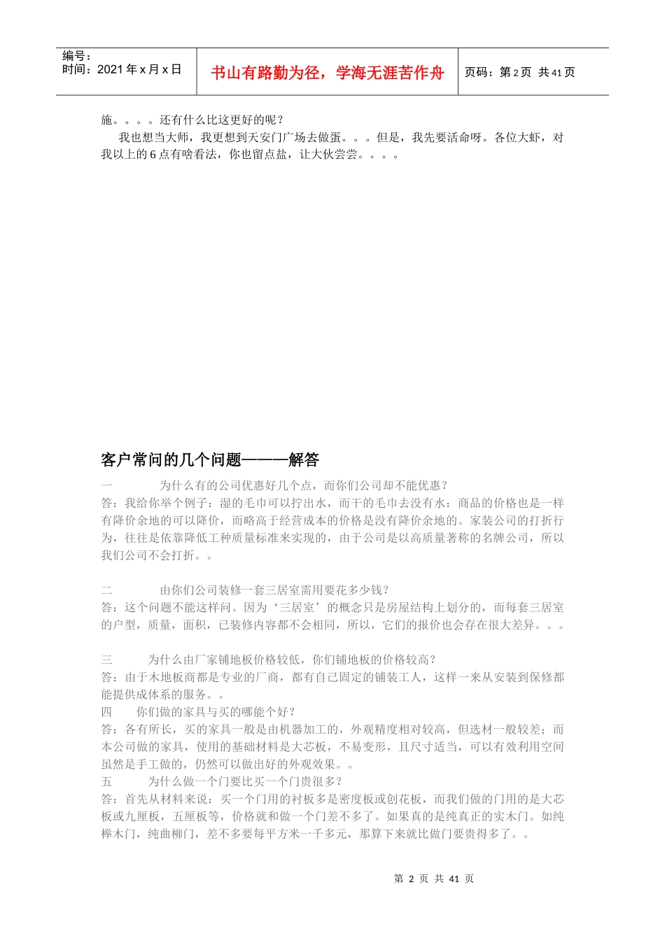 如何对付“面带和善，内藏心机”型的客户_第2页