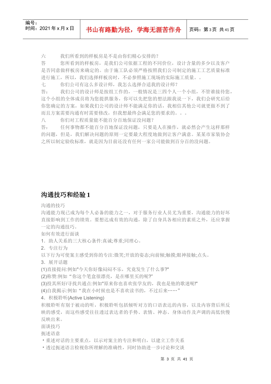 如何对付“面带和善，内藏心机”型的客户_第3页