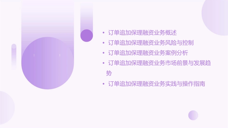 订单追加保理融资业务方案课件_第2页