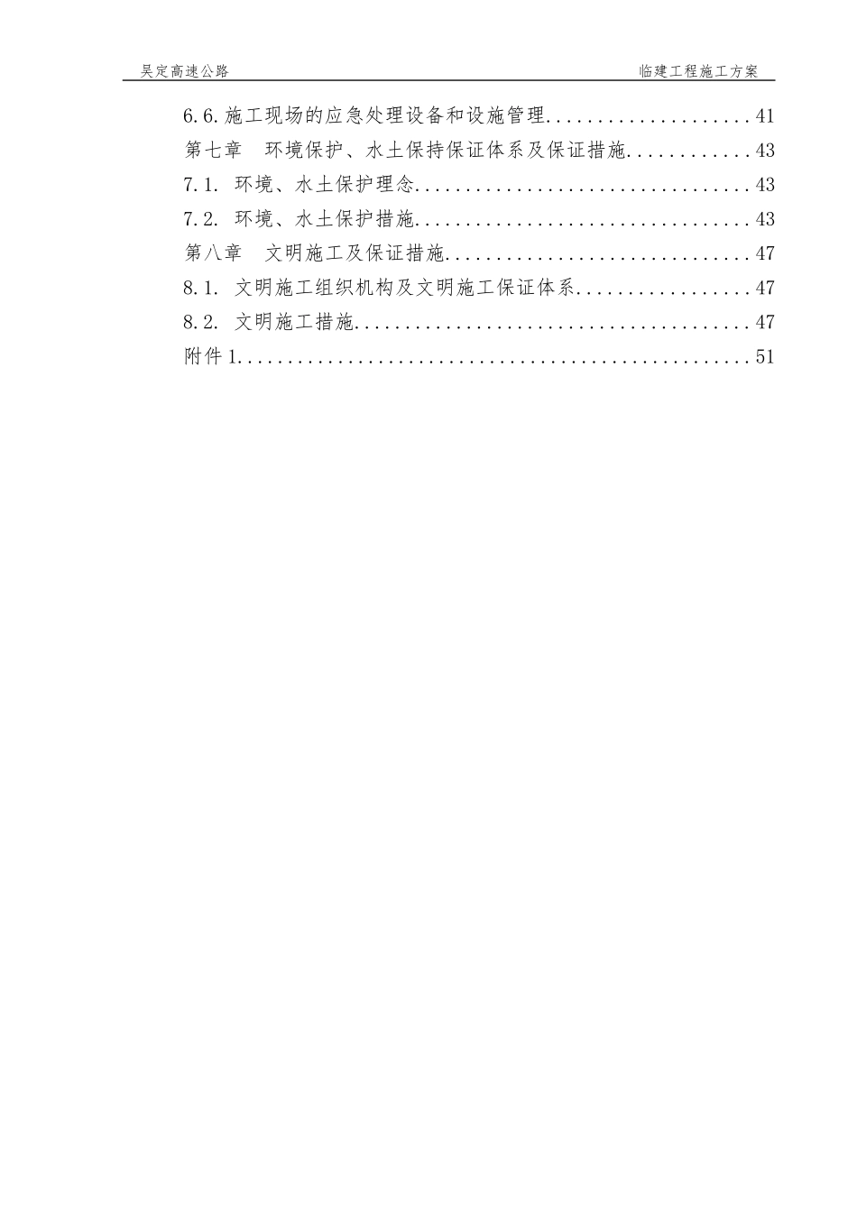 临建施工方案-定稿(XXXX817)_第3页