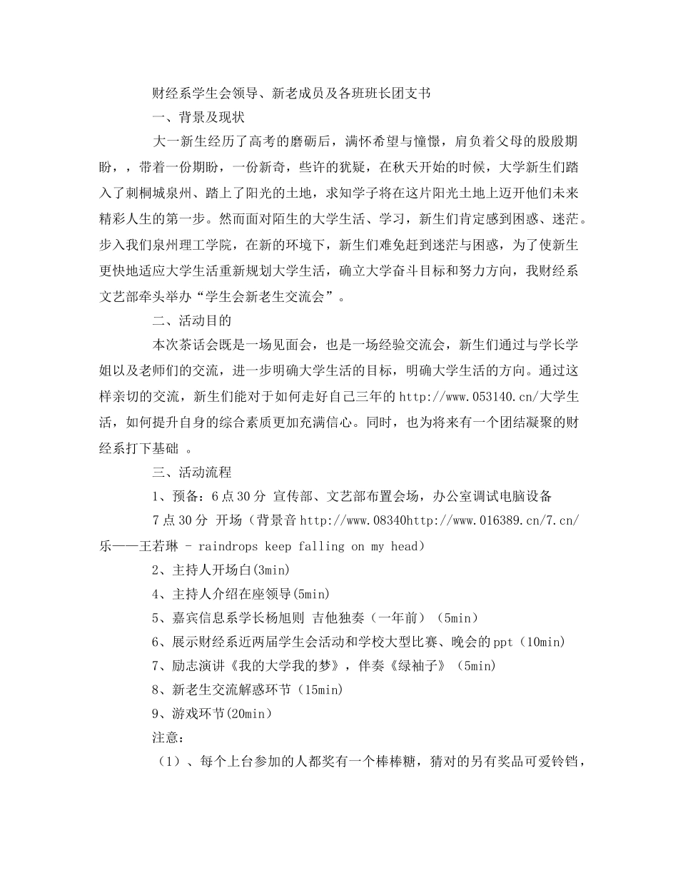 新老生交流晚会策划书 _第2页