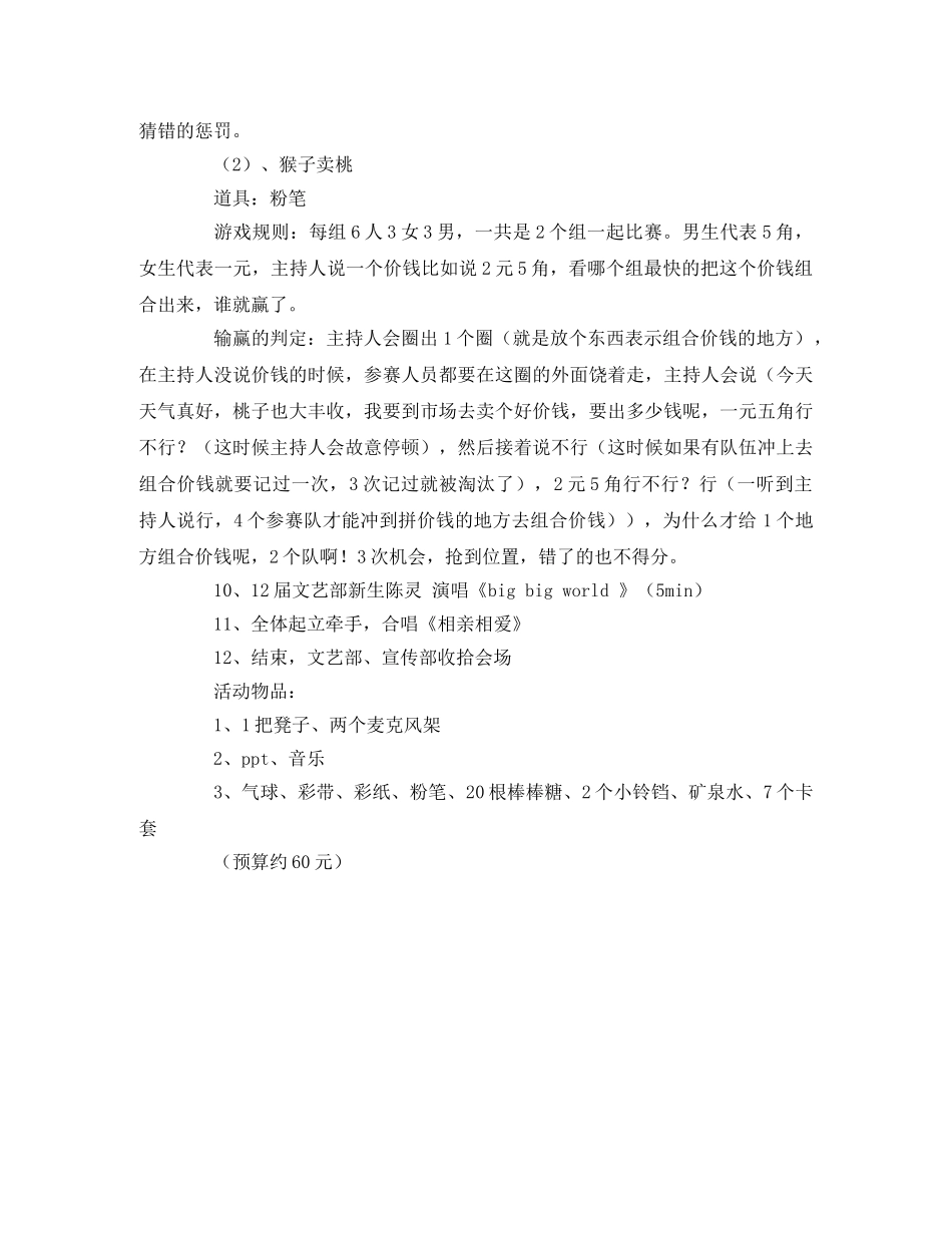 新老生交流晚会策划书 _第3页