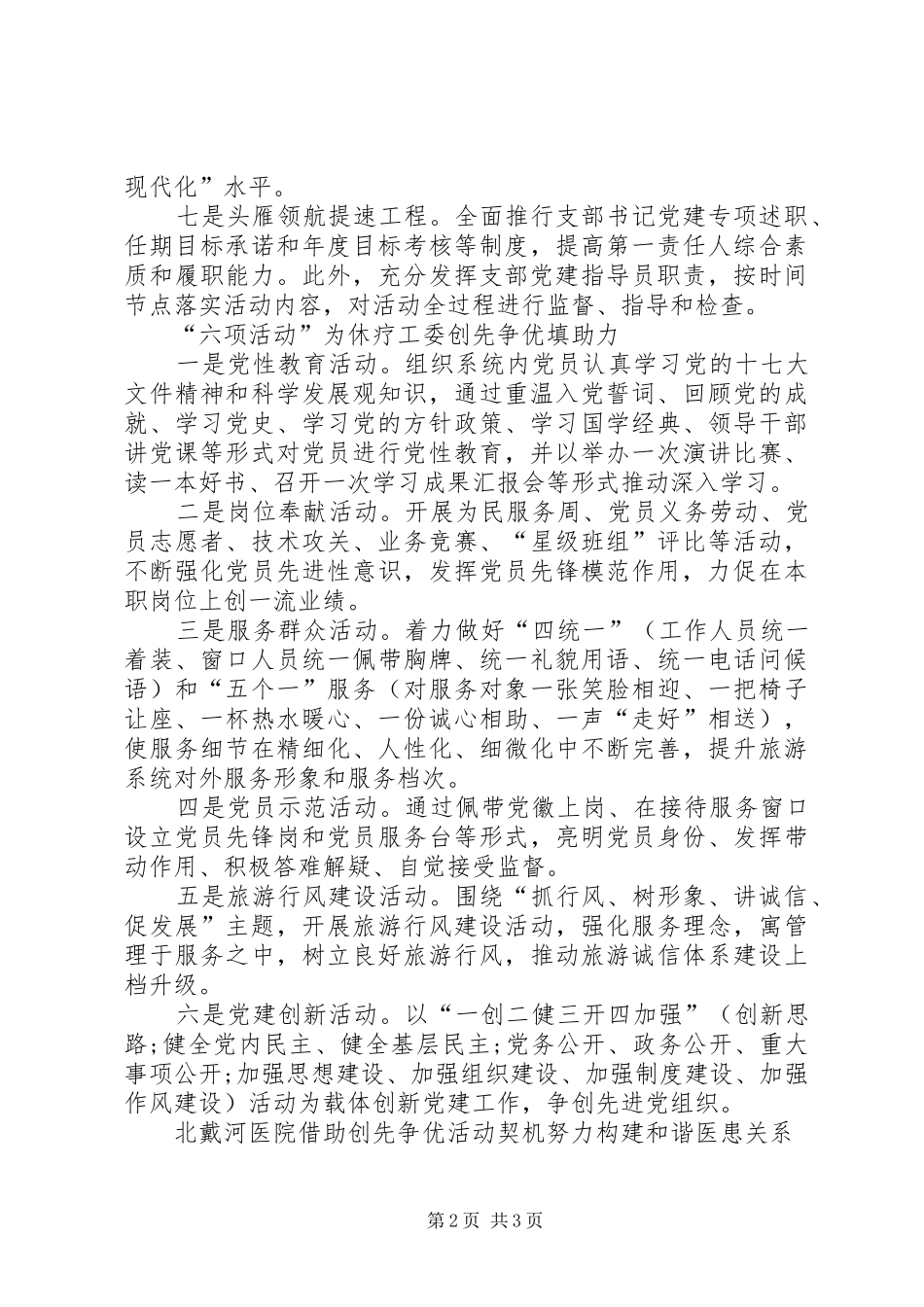 区政府开展创先争优总结_第2页