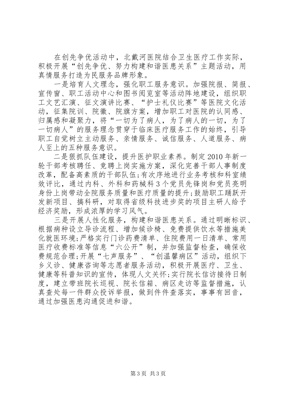 区政府开展创先争优总结_第3页