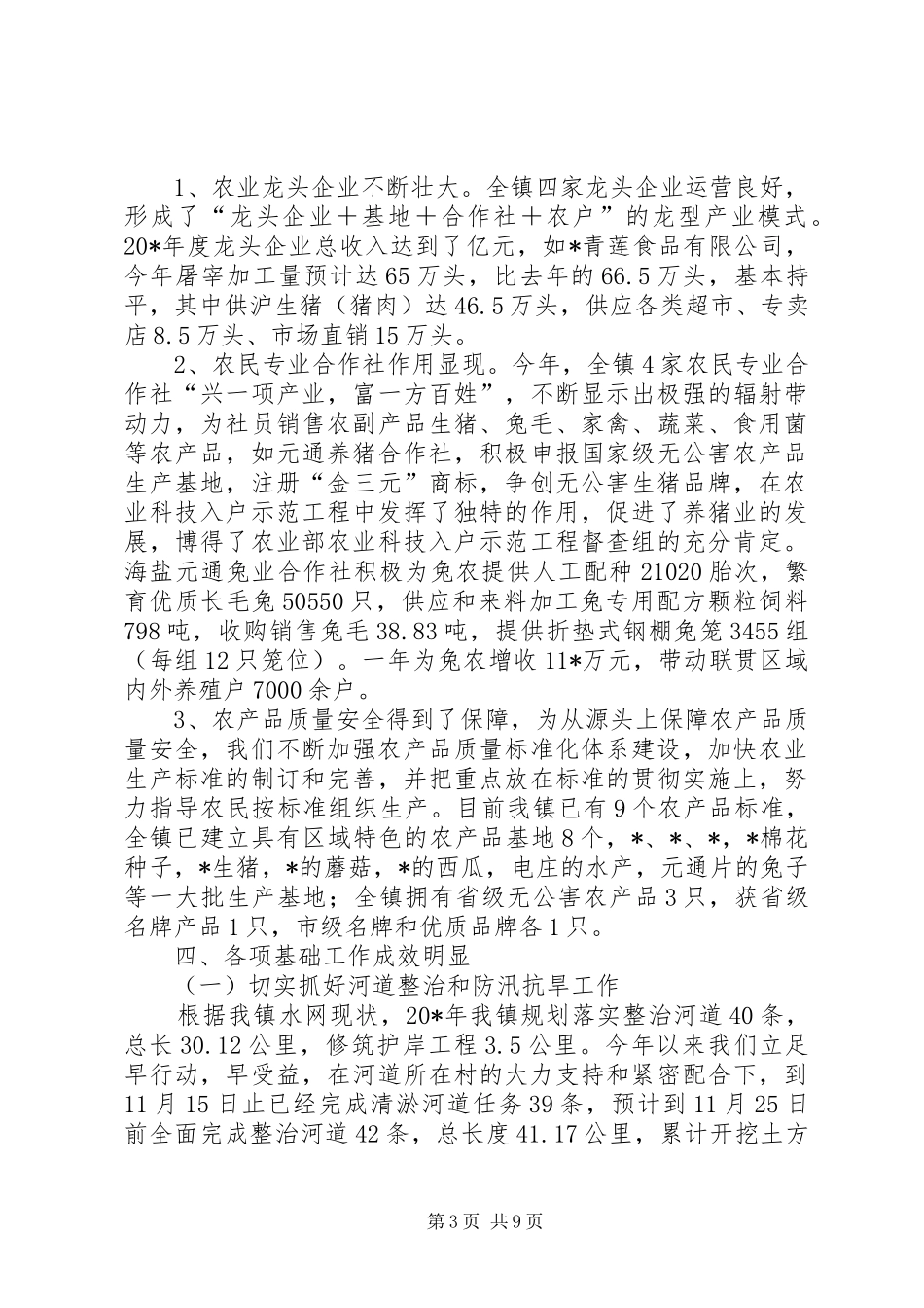 农贸局农业经济发展年终总结_第3页