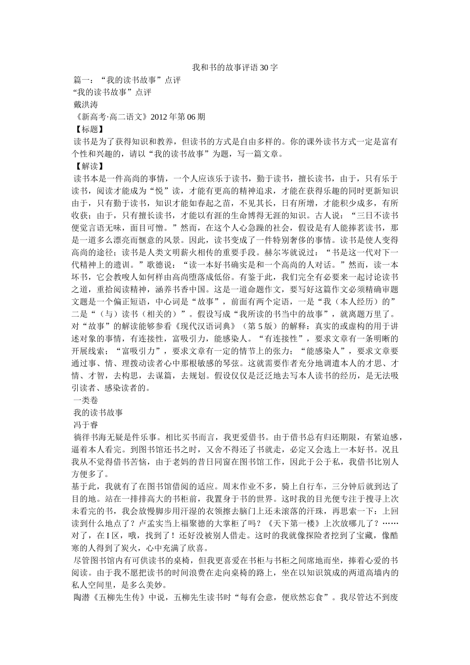 我和书的故事评语30字 _第1页