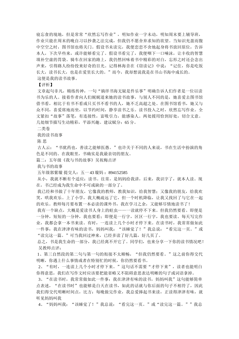 我和书的故事评语30字 _第2页