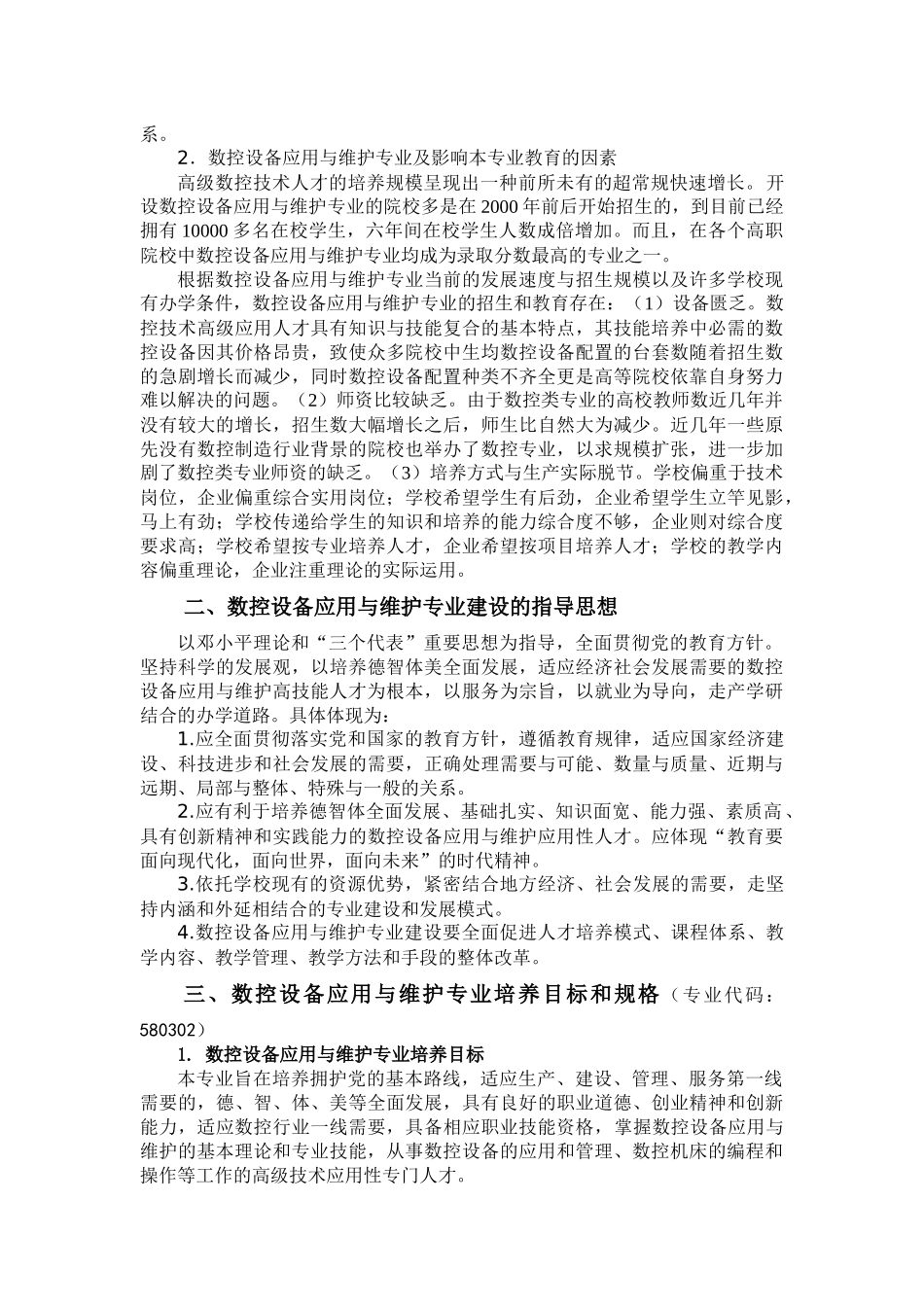 数控设备应用与维护专业规范_第2页