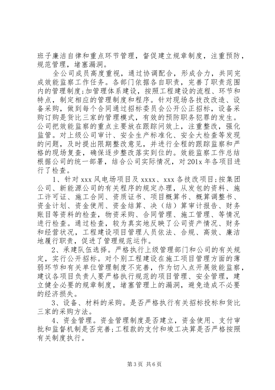 关于公司的效能监察半年工作总结范文3篇_第3页