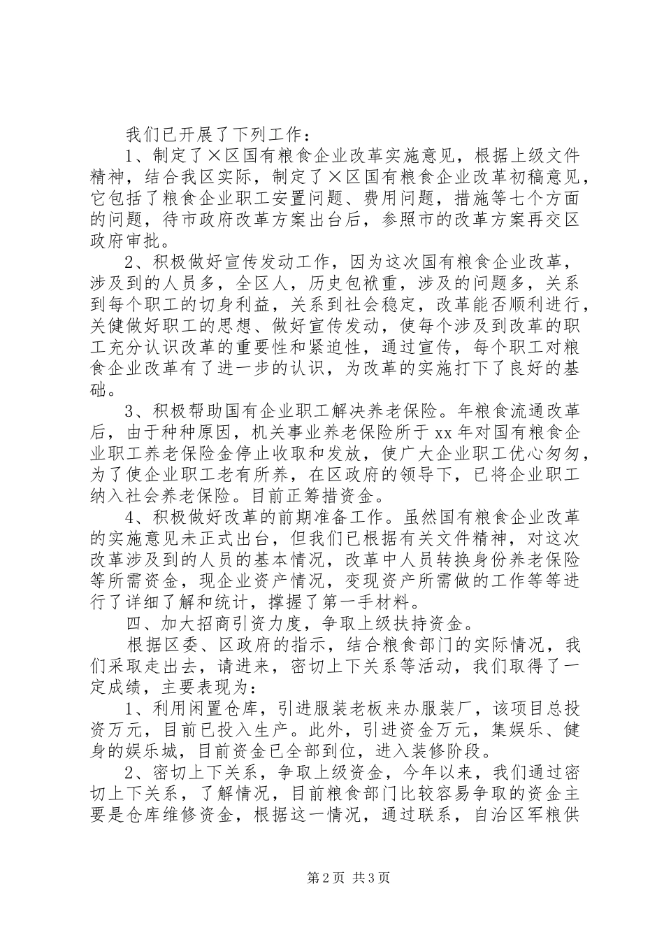 区粮食局年度工作总结_第2页